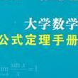 2016考研数学必备概念公式(线性代数)