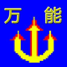 万能五笔2016国庆皮肤