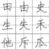 钢笔楷书字帖模板 钢笔楷书字帖模板