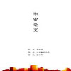大学数学专业论文范文