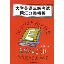 大学英语三级词汇表
