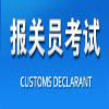 报关员考试复习资料pdf