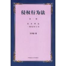 侵权行为法全文