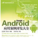 Android开发精典案例合集打包下载(共60个)