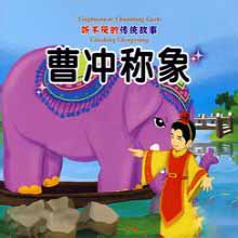 曹冲称象课件ppt