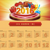 2016年放假安排日历A4免费打印版(含阴历)
