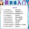 韩语学习新手入门教程