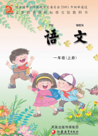 2016年一年级上学期语文期末考试试卷苏教版