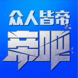 叶良辰撕帝吧吧主斗图表情包 叶良辰撕帝吧吧主斗图表情包