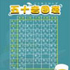日语五十音图表(适合打印) 日语五十音图表(适合打印)