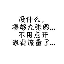 强迫症凑图专用文字表情图片大全