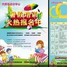 2016小学暑假班招生宣传单模板word打印版 2016小学暑假班招生宣传单模板word打印版
