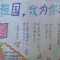 2017祖国在我心中我自豪我骄傲手抄报图片