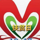 全国扶贫日精准扶贫手抄报图片大全