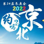 迎冬奥作文征文300+400+500+600+800字精选范文