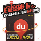 百度神卡申请入口 百度神卡申请入口