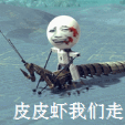 Besiege皮皮虾我们走表情头像大全
