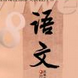 八年级下册第一单元语文ppt课件