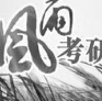 2017考研国家线一览表