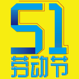 2017五一劳动节动态图片大全
