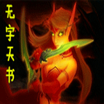 无字天书1.2.4正式版 无字天书1.2.4正式版