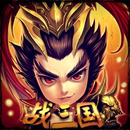 战三国1.10ai最新版