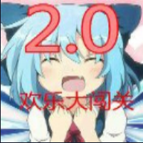 欢乐大闯关2.2.26正式版
