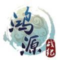 鸿源战纪游戏存档