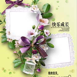 快乐成长相框psd模板