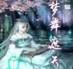 梦舞遮天2.68【破解VIP隐藏英雄+各种礼包】