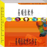 易顺佳POS收银系统简体豪华版