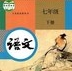 2017新人教版部编版二年级上册语文电子书