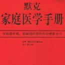 默克家庭医学手册pdf高清无水印版