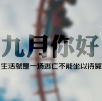 9月你好图片大全你好祝福