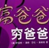 富爸爸穷爸爸全集pdf完整版下载