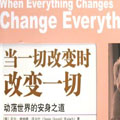 当一切改变时改变一切pdf