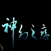 神幻之恋2.7