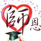 2017教师节黑板报设计图案大全