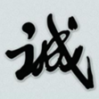 诚信漫游记读后感800字