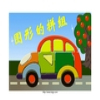 图形的拼组课件