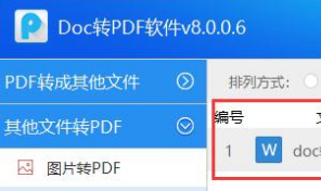 doc转pdf