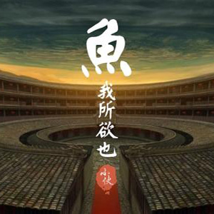 语文鱼我所欲也ppt
