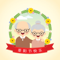 重阳节祝福图片带字动态图
