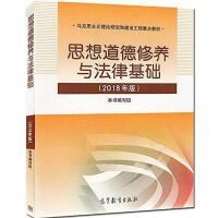 思想道德修养与法律基础2018版电子书
