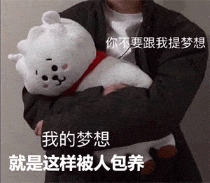 双十一付尾款表情包 双十一付尾款表情包