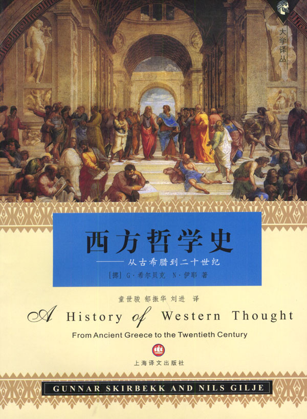 西方哲学史电子版