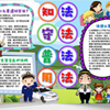 小学二年级手抄报图片大全