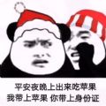 平安夜晚上出来吃苹果我带上苹果表情包图片 平安夜晚上出来吃苹果我带上苹果表情包图片