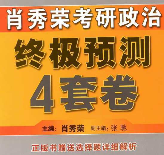 2021政治肖四电子版