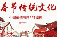 新年PPT模板